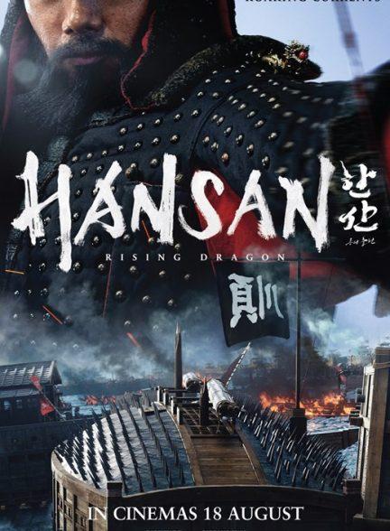 دانلود فیلم هانسان خیزش اژدها (Hansan Rising Dragon 2022)