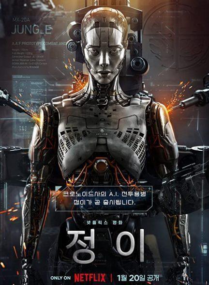 دانلود فیلم جونگ ای (2023 Jung_E)