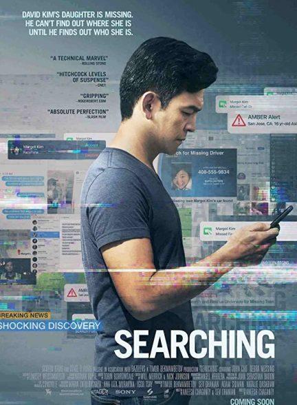 دانلود فیلم جستجو (Searching 2018)