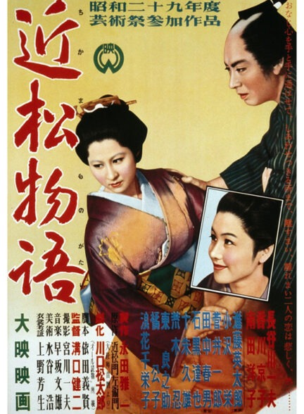 دانلود فیلم عاشقان مصلوب شده (A Story from Chikamatsu 1954)